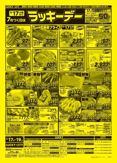 お得なお買得情報 オモテ
