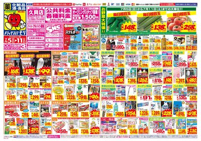 7/5~7/11チラシ オモテ