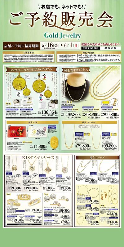 5/16号 Gold Jewelryご予約販売会