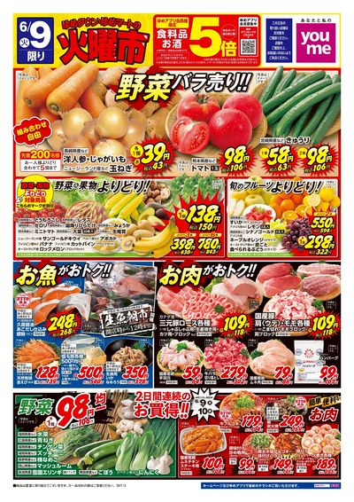 6/9号 ウィークチラシ オモテ