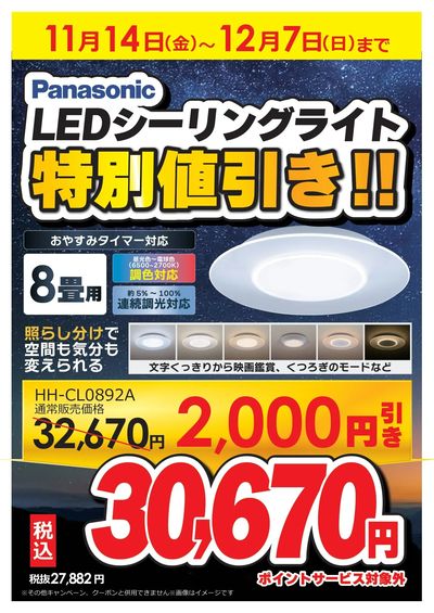 LEDシーリングライト特別値引き