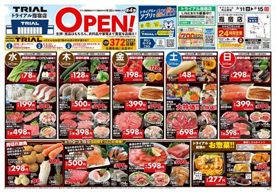 スーパーセンタートライアル 指宿店_表