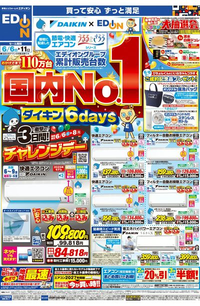 ダイキンエアコン累計販売台数国内No.1(オモテ)
