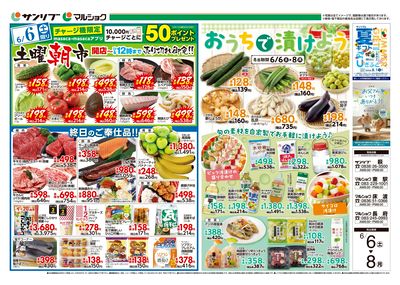 土曜朝市_おうちで漬けよう_表