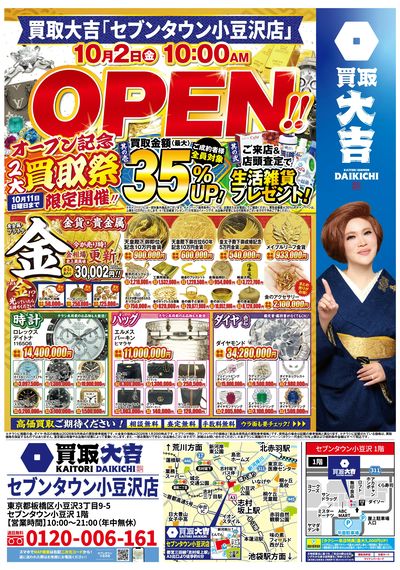 オープンキャンペーン開催中!