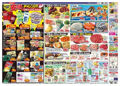 7/28-7/31のお買い得商品