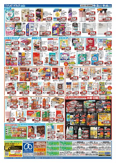 ハッピー・ドラッグ9月2日号:ウラ