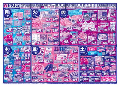 12/15-20 日替りご奉仕