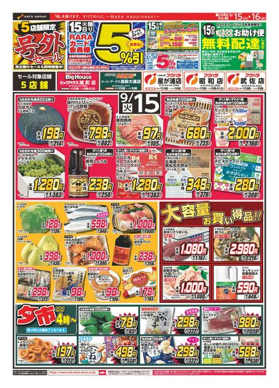 【店舗限定】号外セール 15日RARAカード会員様5%引