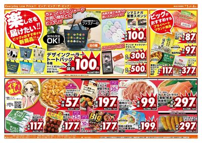 週末のお買い物はザ・ビッグで!