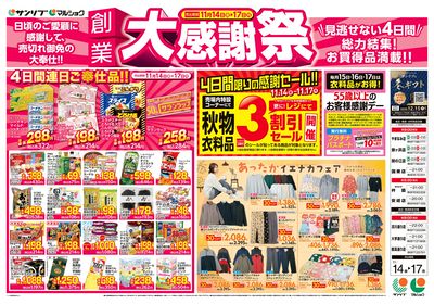 創業大感謝祭_あったかイエナカフェア_別府a_裏