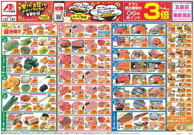 9月2日開始チラシ:表