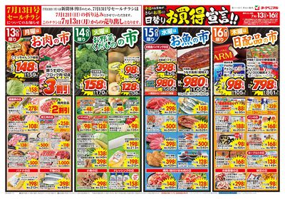 7/13号 オモテ
