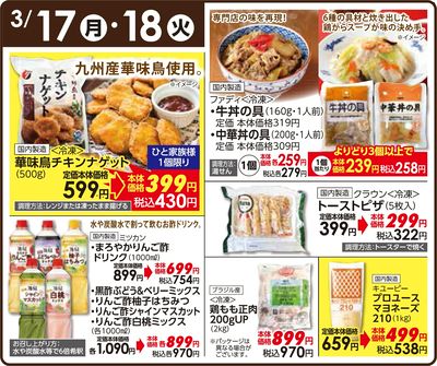 3/17(月)・18(火)日替わりご奉仕品