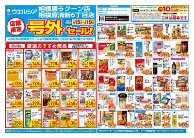 4月15日号店舗限定号外セール:オモテ
