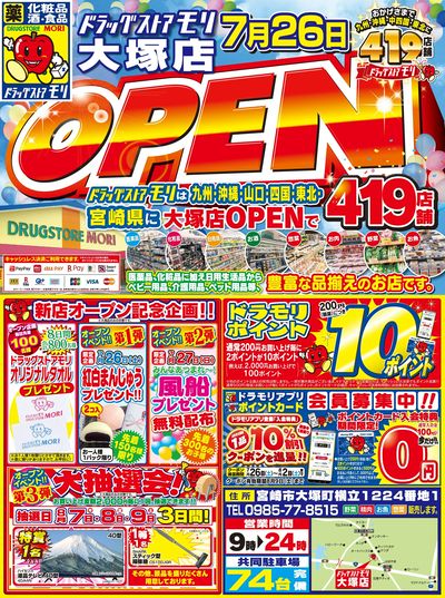 0719_大塚店