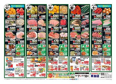 12月7日号草加店生鮮大市・日替わり:うら