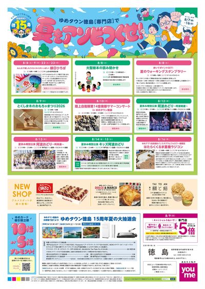 8/7号 徳島店 お盆特集 オモテ