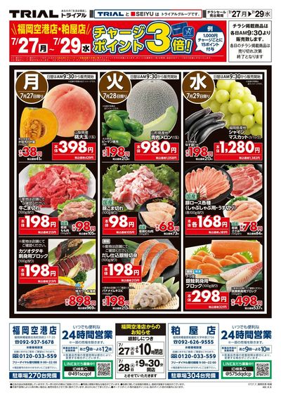 7/27号 粕屋店_表