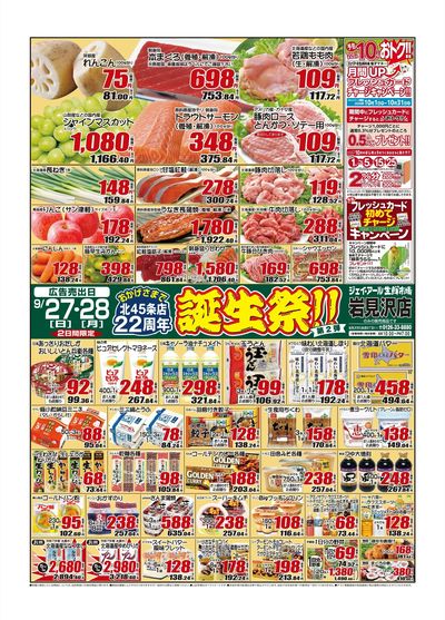 260927_岩見沢チラシ