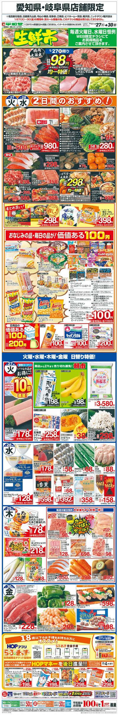 WEB限定 1/27(火)~生鮮市