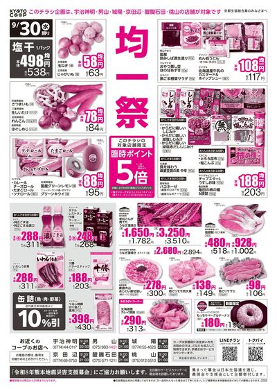 9月30日~10月2日チラシ表