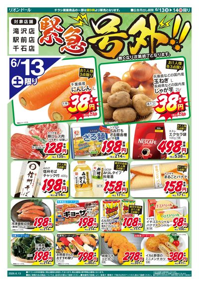 6/13号滝沢号外