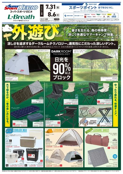 サマーキャンプ特集