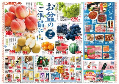 8/8~8/9おもて