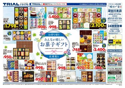 スーパーセンタートライアル 深谷川本店_裏