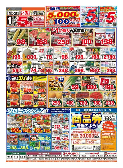 9/1-2日号 チラシ表