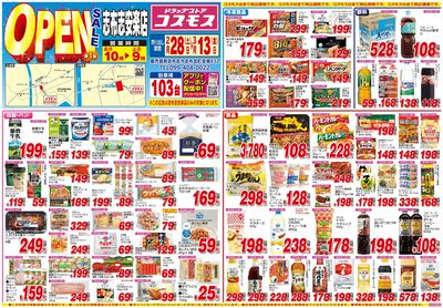 260228_志布志安楽店-表