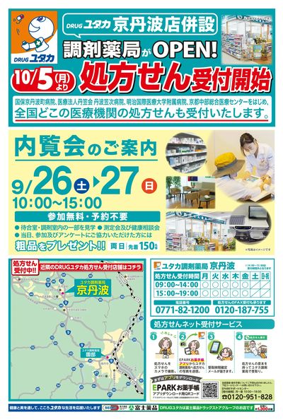 お得なチラシ情報!