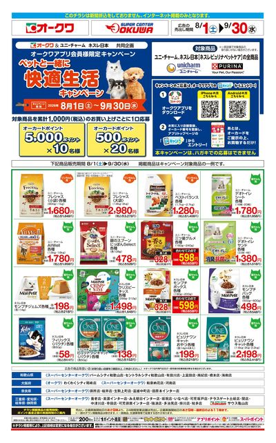 8月1日:ペットWEB