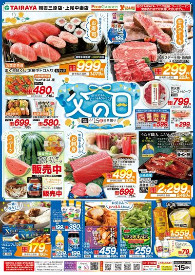 お父さんいつもありがとう 父の日