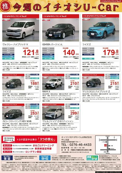 今週のイチオシU-Car!