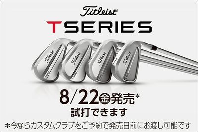 【8/22発売】”NEW”タイトリストTシリーズアイアン