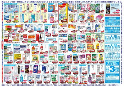 ハッピー・ドラッグ8月26日号:ウラ