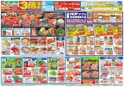 5/24(土)~初夏バテ防止!スタミナ満開!