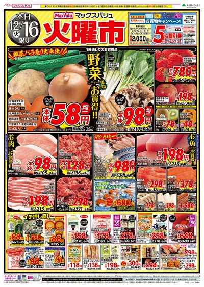 12/16号 火曜市:オモテ