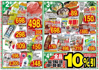 8/1~3 寝屋川黒原店グランドOPEN 第5弾 BBQアウトドア