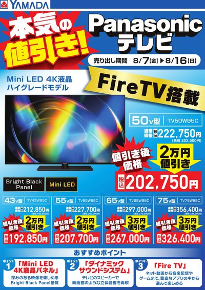本気の値引き!Panasonicテレビ【Mini LED 4K液晶】