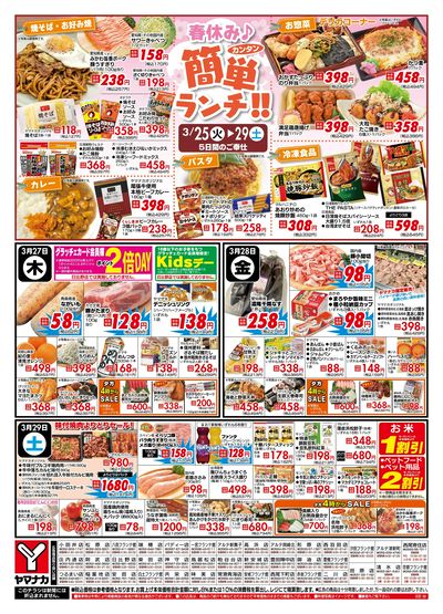 3/27-29 日替りご奉仕
