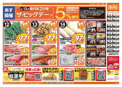 9/12週末チラシ(オモテ)