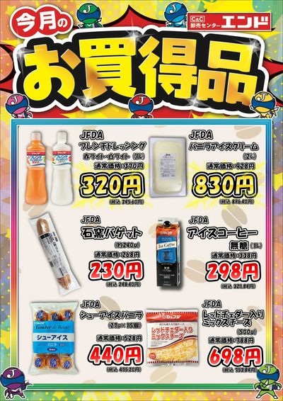 ★今月のお買得品★