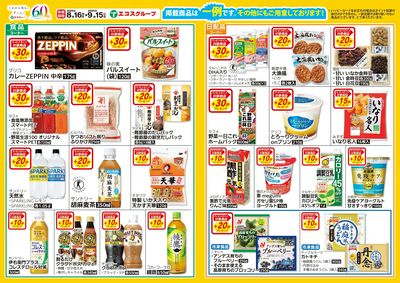 ハッピーカードプレゼントポイント(8/16~9/15)