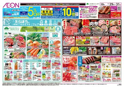 5/29号 えらぼう