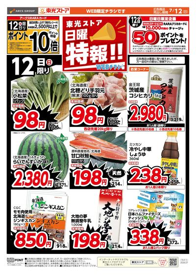 日曜特報!WEB(おもて)