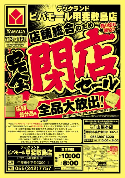 完全閉店セール(おもて)