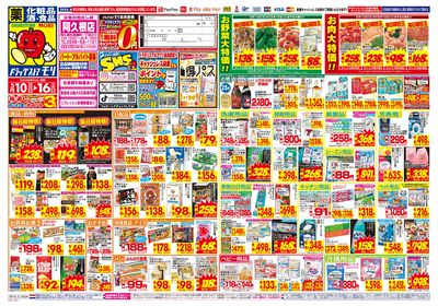 5/10~5/16チラシ オモテ